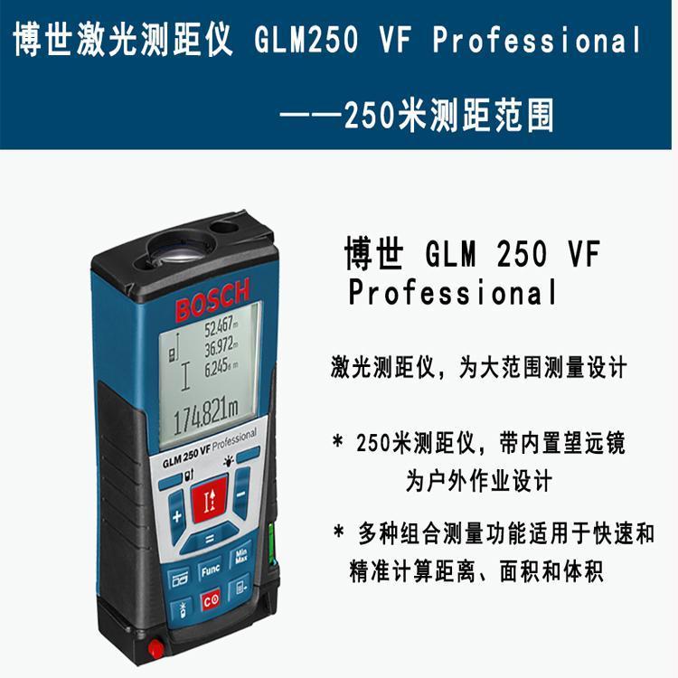 德國博世手持激光測距儀GLM250VF帶水平氣泡室外測