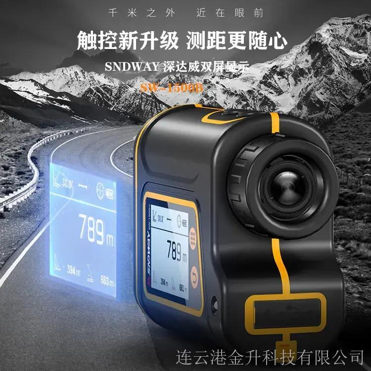 深達(dá)威雙屏手持式測(cè)距望遠(yuǎn)鏡SW-1500B1500米激光測(cè)距儀