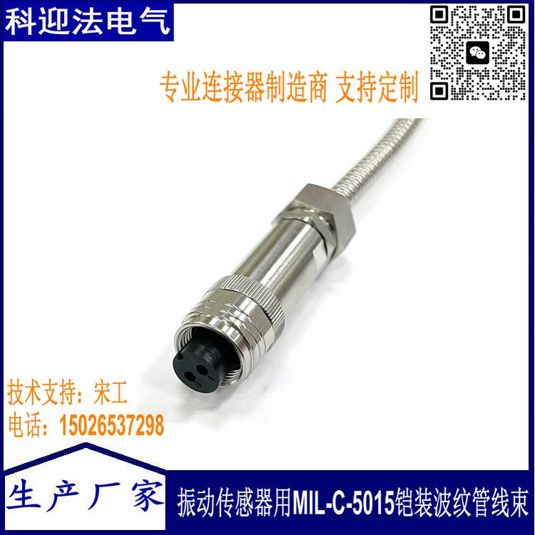 振動加速度傳感器用5\/8-24UNF軍標(biāo)插頭mil-c-5015鎧裝連接器
