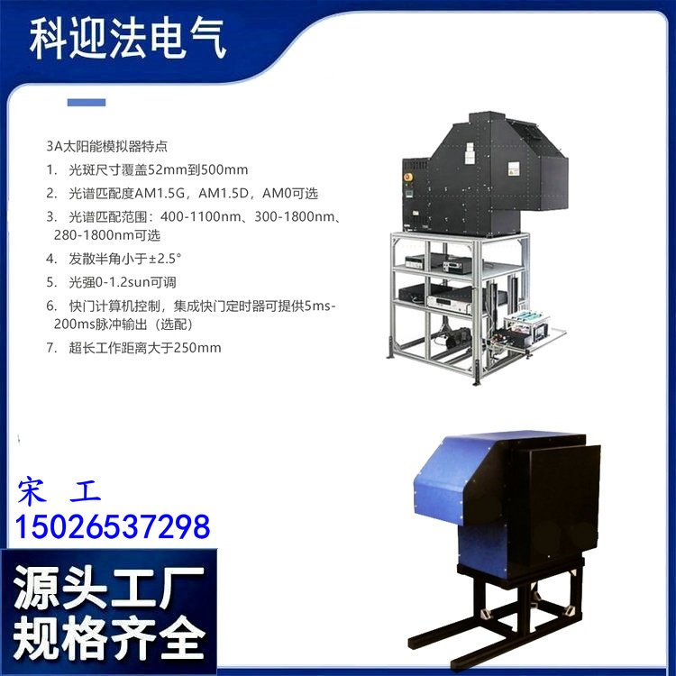 陽光光源模擬UV紫外線穩(wěn)態(tài)太陽模擬器KYF-TY01-AM1.5G科迎法電氣