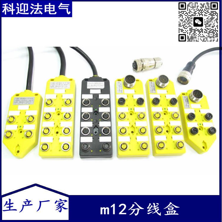 科迎法品牌M12總線分線盒一體式PNP型NPN型雙通道分線器