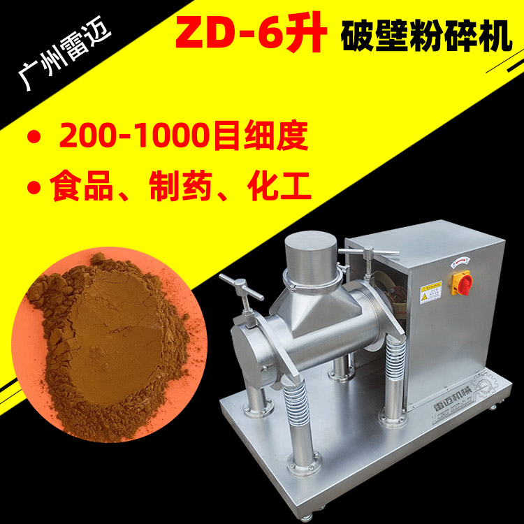 小型超微粉碎機家用藥店診所中藥材破壁機實驗室振動磨三七打粉機