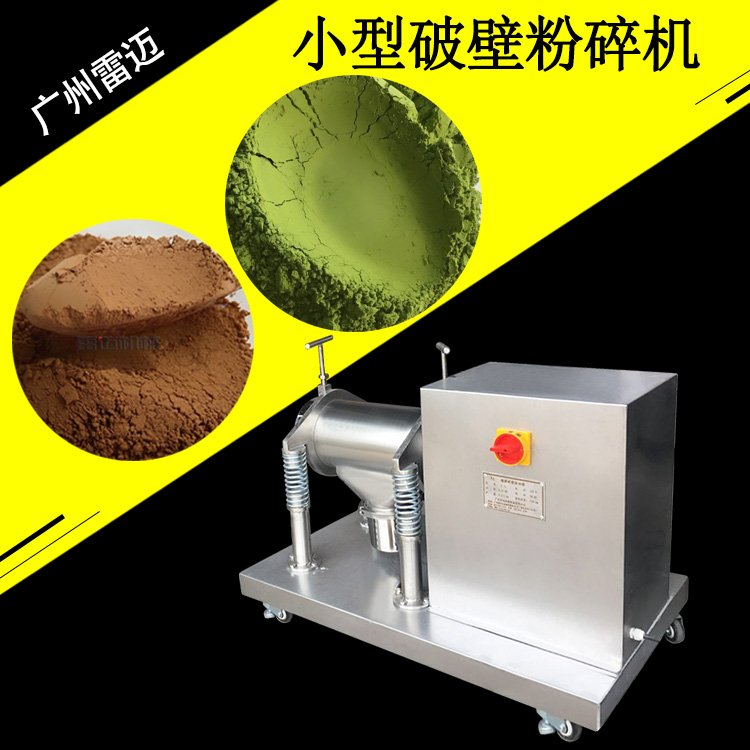 小型三七粉碎機石斛名貴中藥材超微粉碎超細打粉機破壁機