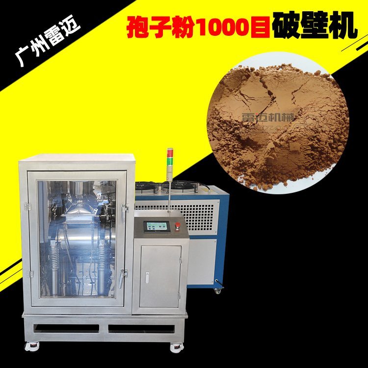雷邁超微粉碎機(jī)孢子粉破壁機(jī)1000目靈芝打粉機(jī)低溫粉碎不發(fā)熱