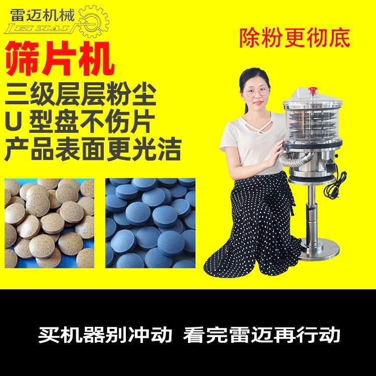不銹鋼振動除粉機片劑膠囊去粉篩片機小型多層藥片清潔拋光機
