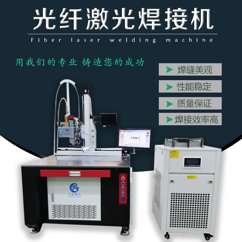 TC-HJ-2000W(平臺標(biāo)準(zhǔn)焊接機(jī))天策激光模具補焊