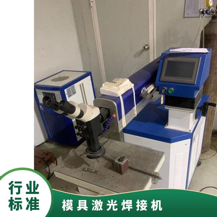 東莞脈沖激光焊接機塑膠模具模型修補機產品二手激光點焊機