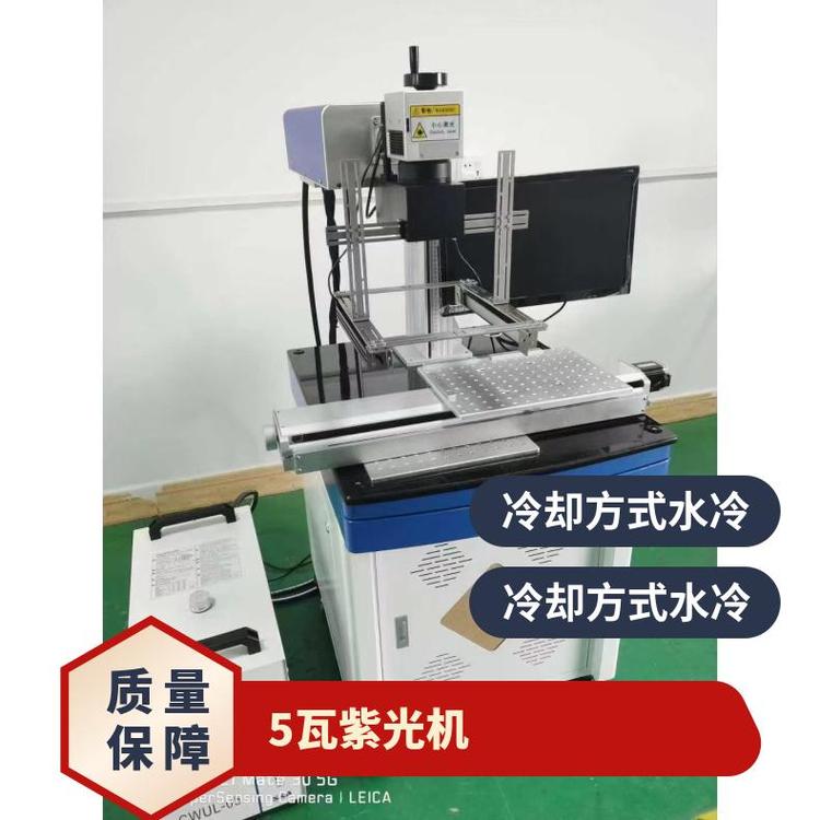 UV3瓦5紫外激光打標(biāo)機(jī)玻璃水晶塑料外殼充電器鼠標(biāo)刻字