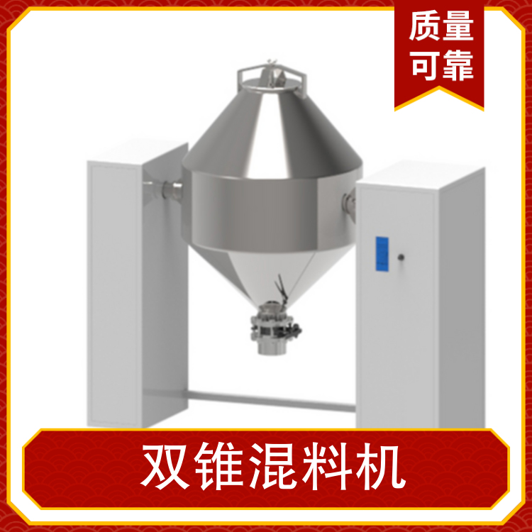 雙錐混料機全密封輸送粉末混合機加干粉顆粒粉末立式設備