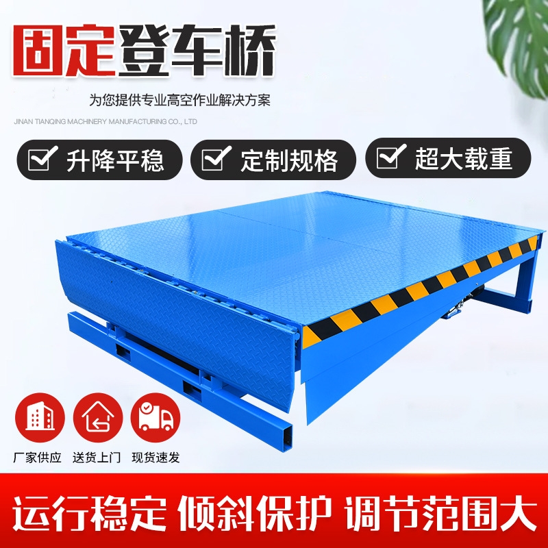 固定式登車橋-液壓卸貨平臺(tái)-裝卸貨小幫手九恒機(jī)械定制
