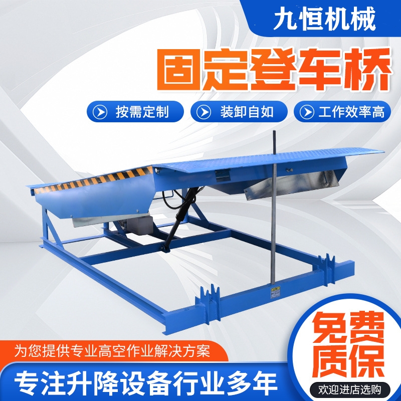 固定式登車橋液壓卸貨平臺載重10T可用于物流裝卸九恒機械