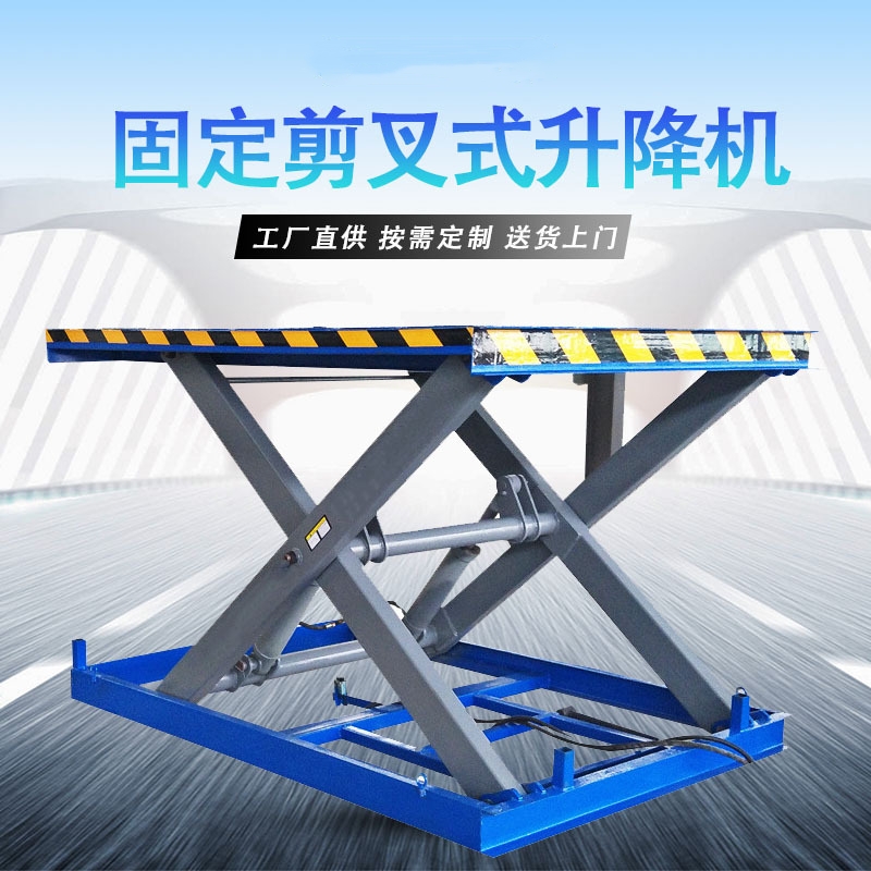 液壓升降平臺(tái)固定式升降機(jī)裝卸貨物舉升九恒定制