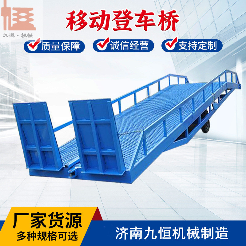 九恒移動(dòng)式登車橋可牽引液壓裝卸貨平臺(tái)8噸集裝箱叉車裝車可定制