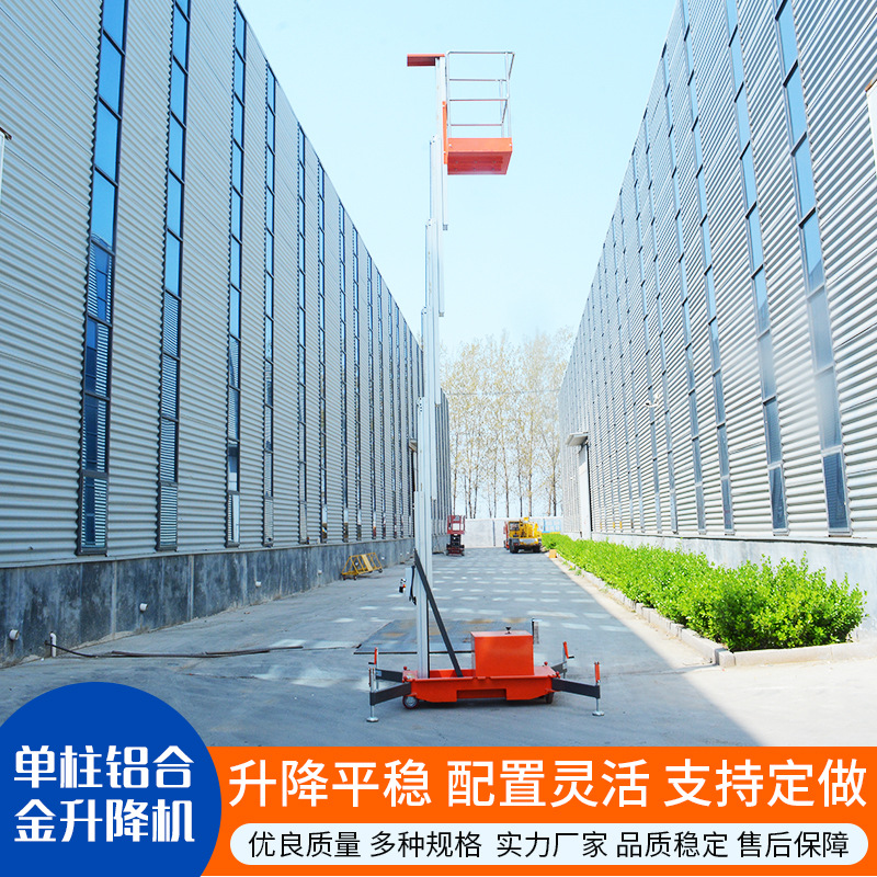 九恒精品6米10米單雙柱鋁合金升降機(jī)小型電動(dòng)液壓升降平臺(tái)可定制