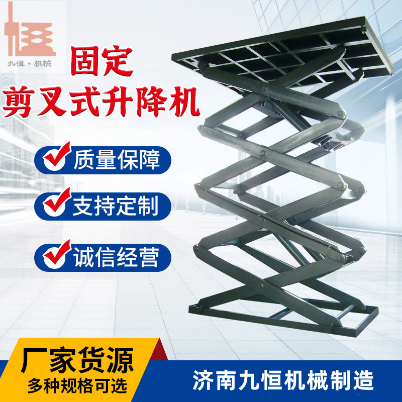 九恒固定剪叉式升降機電動液壓升降平臺倉庫倉房貨物提升機8噸