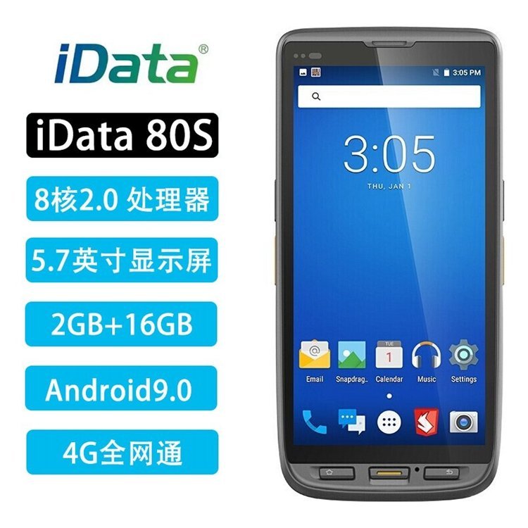 iData70倉庫物流數(shù)據(jù)采集器盤點機追溯智能手持終端PDA巡檢批發(fā)