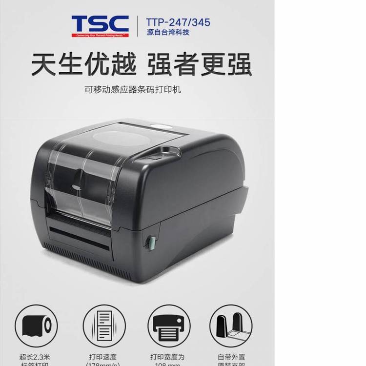 TSCTTP-247\/345條碼標(biāo)簽打印機(jī)固定資產(chǎn)珠寶標(biāo)簽演唱會(huì)門(mén)票