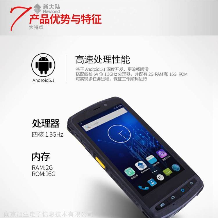 新大陸MT90安卓二維數(shù)據(jù)采集器掃碼條碼無線手持終端PDA