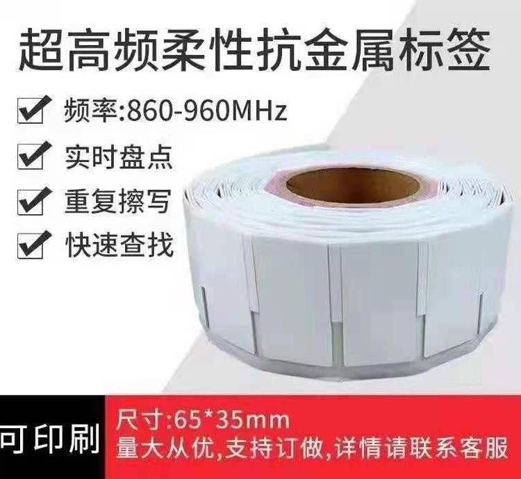 超頻柔性抗金屬標(biāo)簽65*35尺寸芯片R6P卷裝RFID打印機(jī)打印