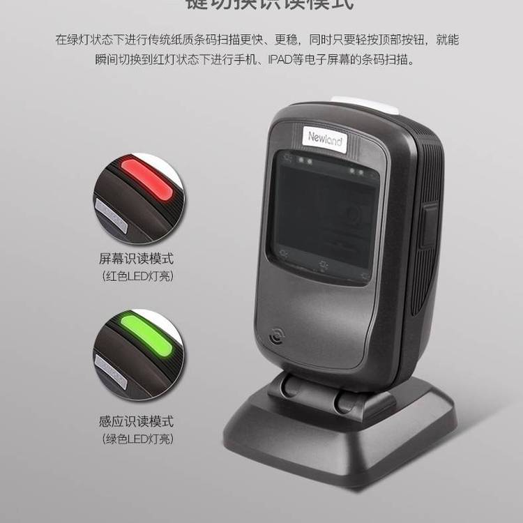 新大陸NLS-FR40二維掃碼器掃描平臺(tái)掃描槍超市快遞微信支付寶支付