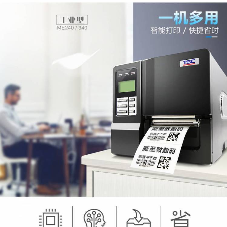 臺(tái)半TSCME240\/ME340條碼打印機(jī)熱敏不干膠標(biāo)簽打印機(jī)工業(yè)級(jí)