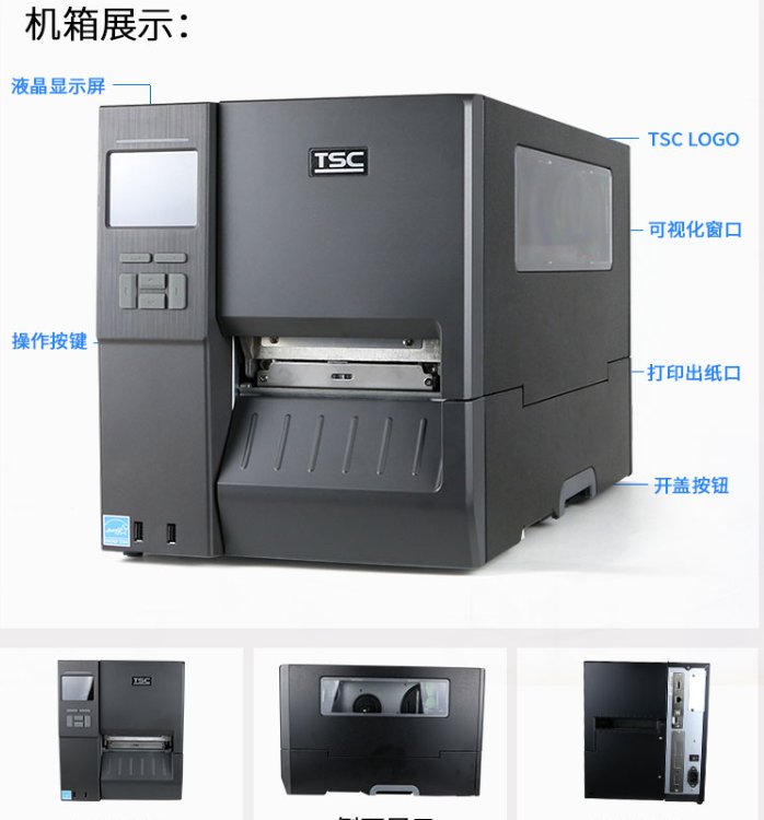 TSC臺半MU641不干膠標簽打印機工業(yè)條碼機全金屬外殼 切刀
