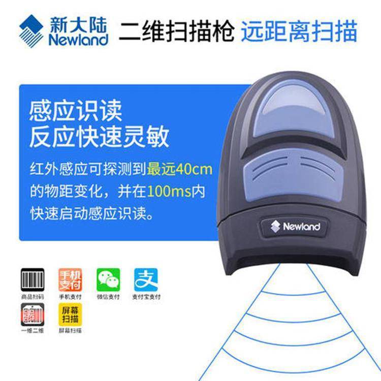 新大陸NLS-NVH200-HD手持式條碼掃描器雕刻二維碼掃碼器