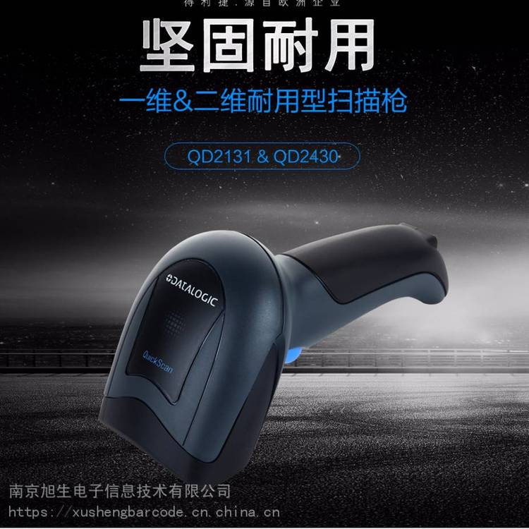 DATALOGIC得利捷條碼掃描槍掃碼槍支付收銀掃描器QD2430二維