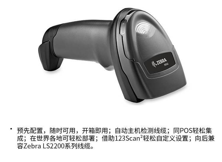 斑馬（ZEBRA）symbol掃描器ds2208\/ds2278手持掃碼槍條碼槍掃描槍