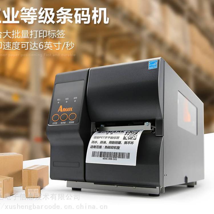 立象（ARGOX）DX-4100標(biāo)簽條碼工業(yè)二維碼不干膠吊牌快遞面單打印機(jī)