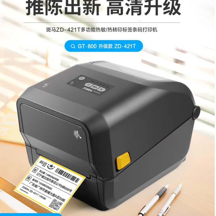 ZEBRA斑馬GT800升級款ZD421T條碼標(biāo)簽打印機(jī)300dpi（USB 藍(lán)牙）