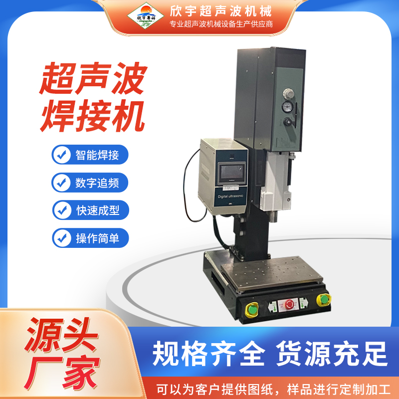 超聲波焊接機精密伺服機器自動組裝超聲設(shè)備
