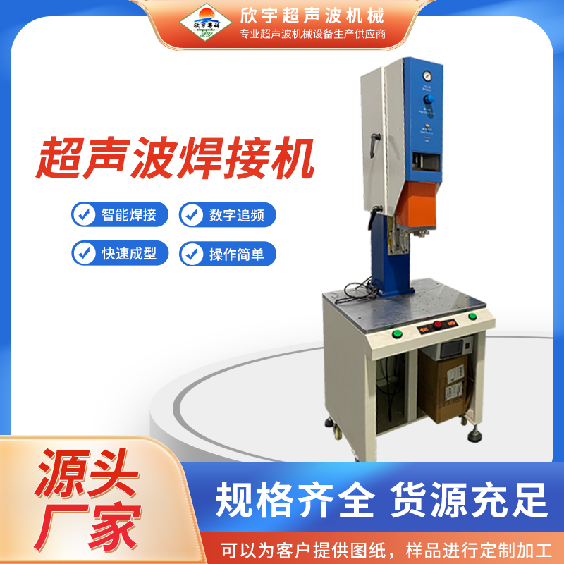 超聲波焊接機(jī)智能自動(dòng)追頻高密度超聲焊接機(jī)器支持定制