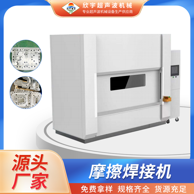 廠家定制振動(dòng)摩擦焊接機(jī)音響焊接機(jī)器汽車內(nèi)飾焊接設(shè)備