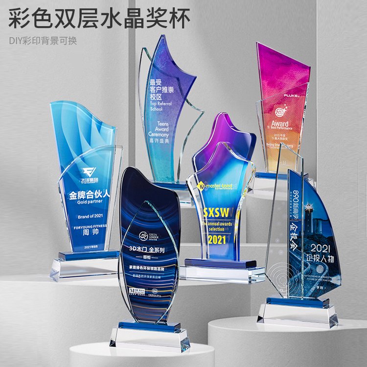 創(chuàng)意獎牌設(shè)計彩色水晶獎杯定制定做紀(jì)念品免費刻字玻璃獎座授權(quán)牌