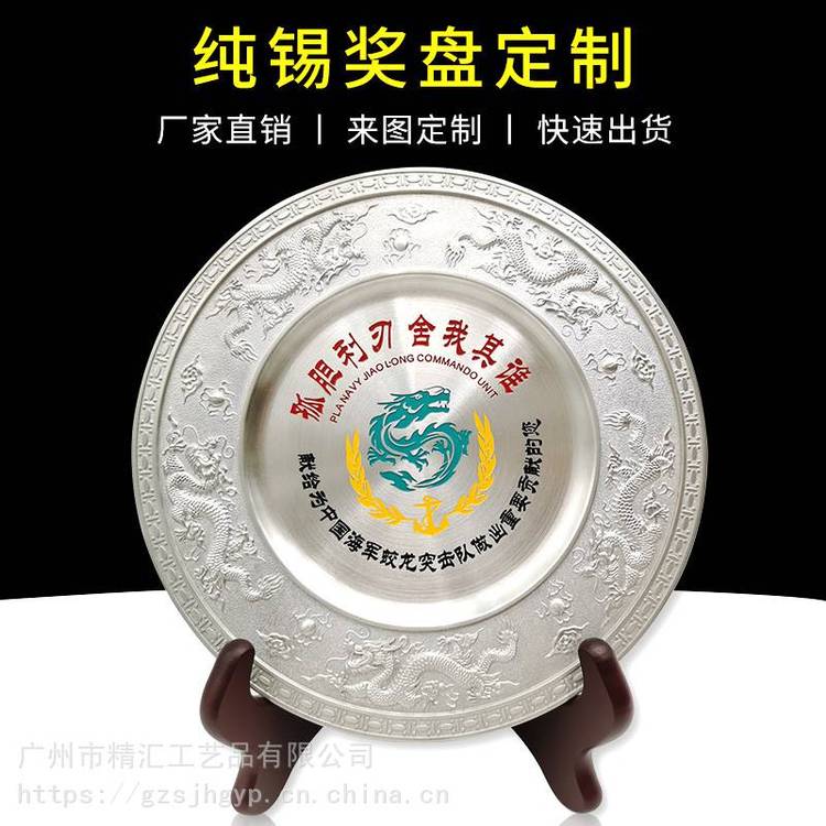 純錫獎盤生產(chǎn)企業(yè)年會禮品定制錫盤獎牌刻字免費(fèi)排稿出貨快