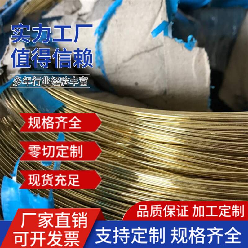 H62黃銅線H65細銅絲鉚釘線彈簧絲線方線異型銅線調(diào)直拉扁加工