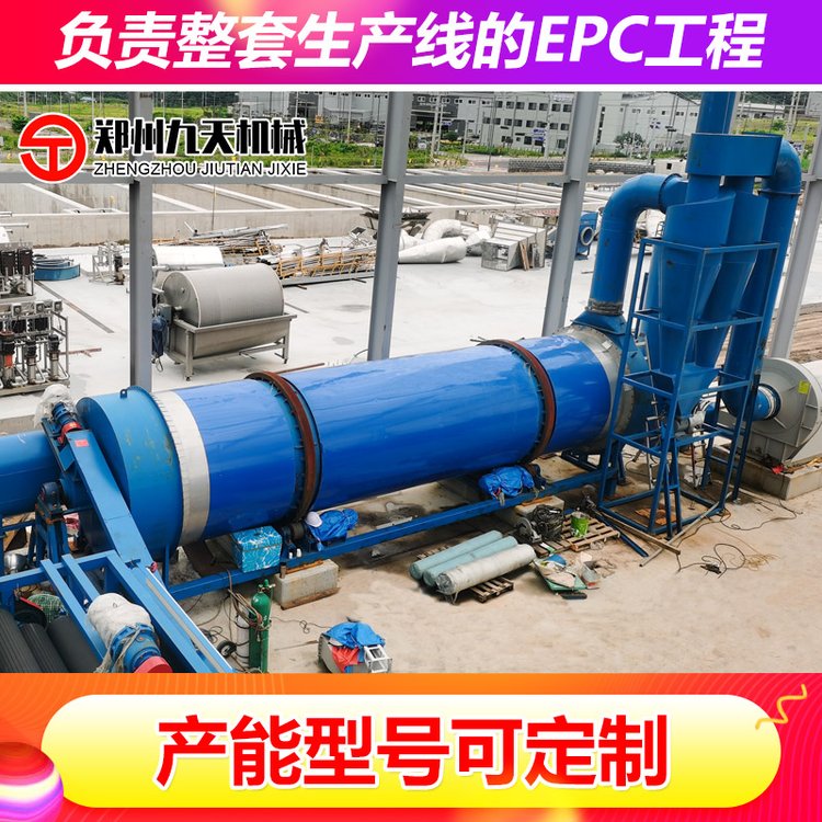 薯渣烘干顆粒機烘干的菌渣機械醬醋渣干燥機定制10-500噸九天機械