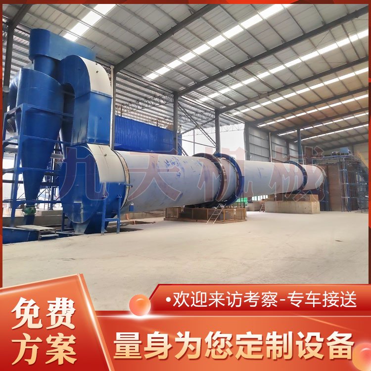 九天機(jī)械尾礦烘干機(jī)石墨烘干設(shè)備石粉干燥設(shè)備廠家技術(shù)成熟