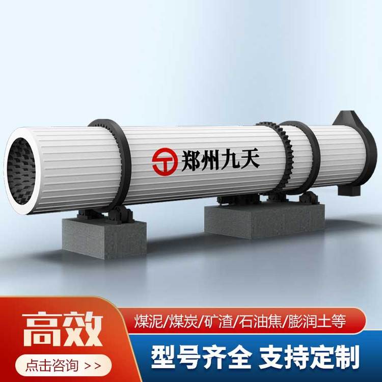 大型煤泥烘干機(jī)煤炭烘干工藝流程原煤烘干設(shè)備技術(shù)精湛售后無(wú)憂(yōu)