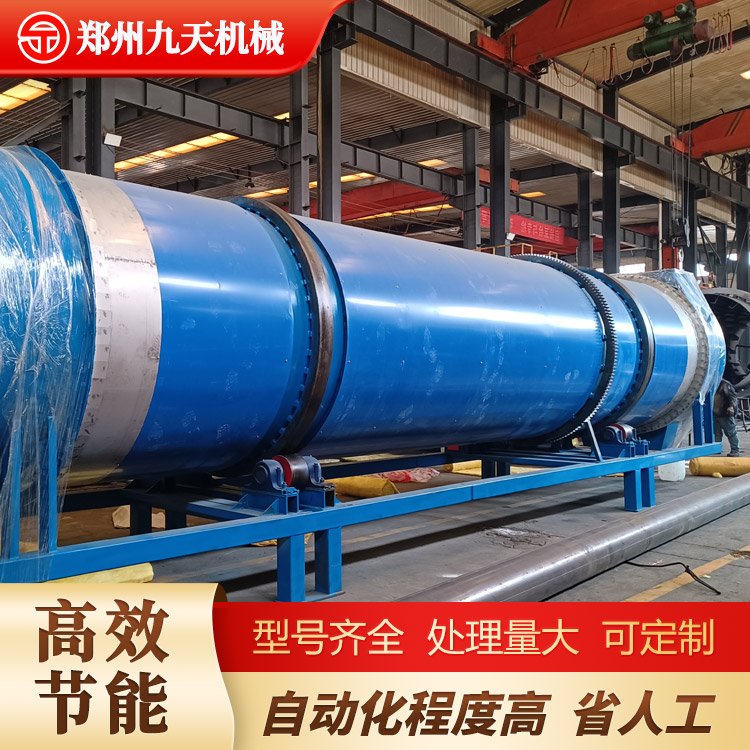 九天機(jī)械城市污泥處理干化設(shè)備污泥干化機(jī)滾筒污泥烘干設(shè)備