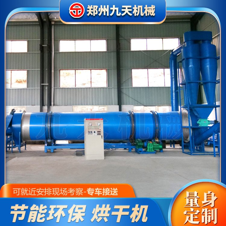 飼料烘干系統(tǒng)菌渣烘干機蘋果渣干燥設備九天機械干料色澤好