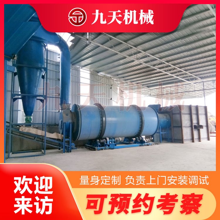 沙烘干設(shè)備污泥干燥機九天機械大型礦渣烘干機合作案例多