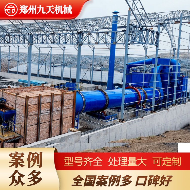 風(fēng)干煤泥機小型泥煤烘干設(shè)備九天機械煤炭干燥設(shè)備成本低產(chǎn)量大