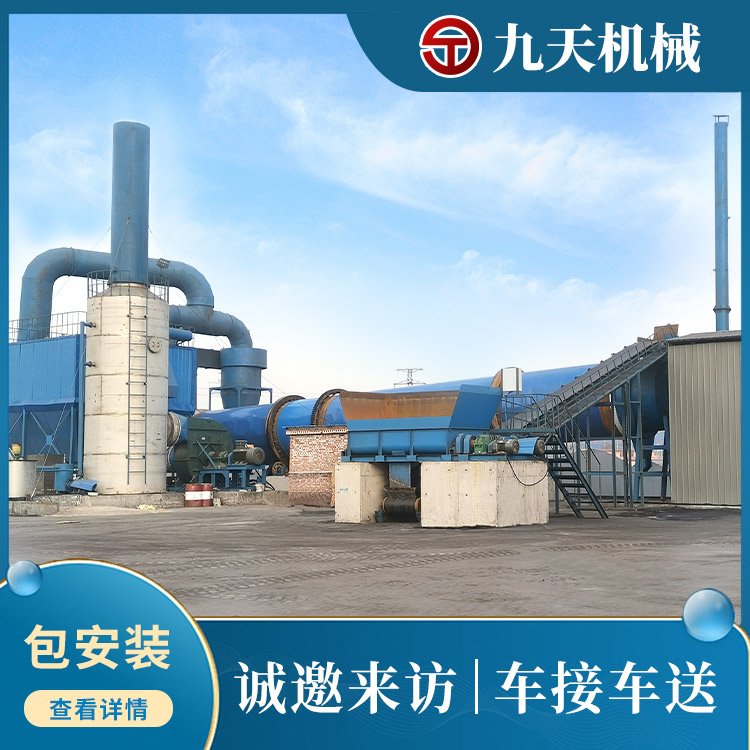 九天機(jī)械泥煤滾筒烘干機(jī)煤泥風(fēng)干技術(shù)蒸汽燃?xì)夂娓擅涸O(shè)備