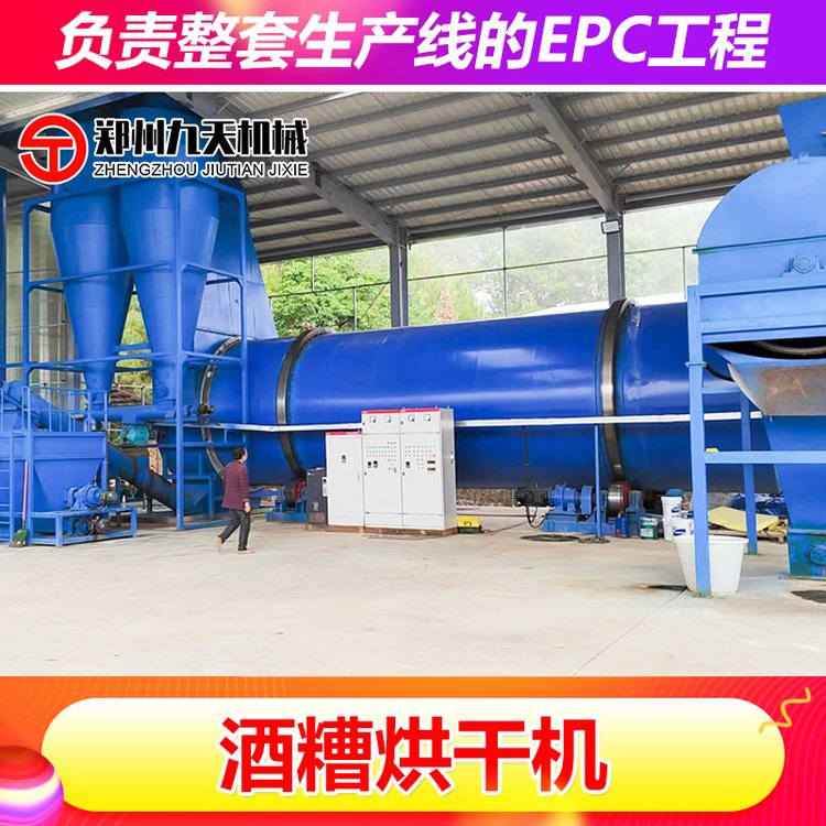九天機(jī)械大型滾筒酒糟烘干機(jī)型號規(guī)格酒精糟干燥酒渣脫水分離機(jī)
