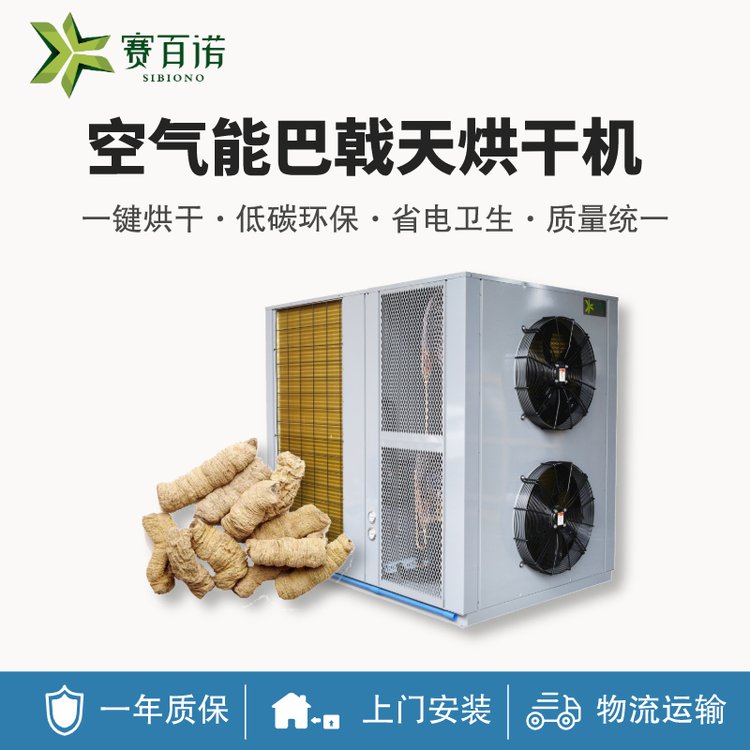 空氣能農(nóng)產(chǎn)品熱泵烘干機紅薯筍干大型高溫烘房