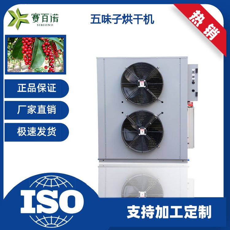 賽百諾空氣能中藥材烘干機(jī)高溫?zé)岜梦逯该液娓煞抗鹬S精干燥機(jī)
