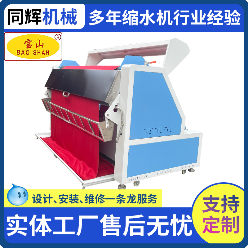 寶山牌驗布縮水一體機型號BS-102A布料縮水驗布機多功能門幅2米
