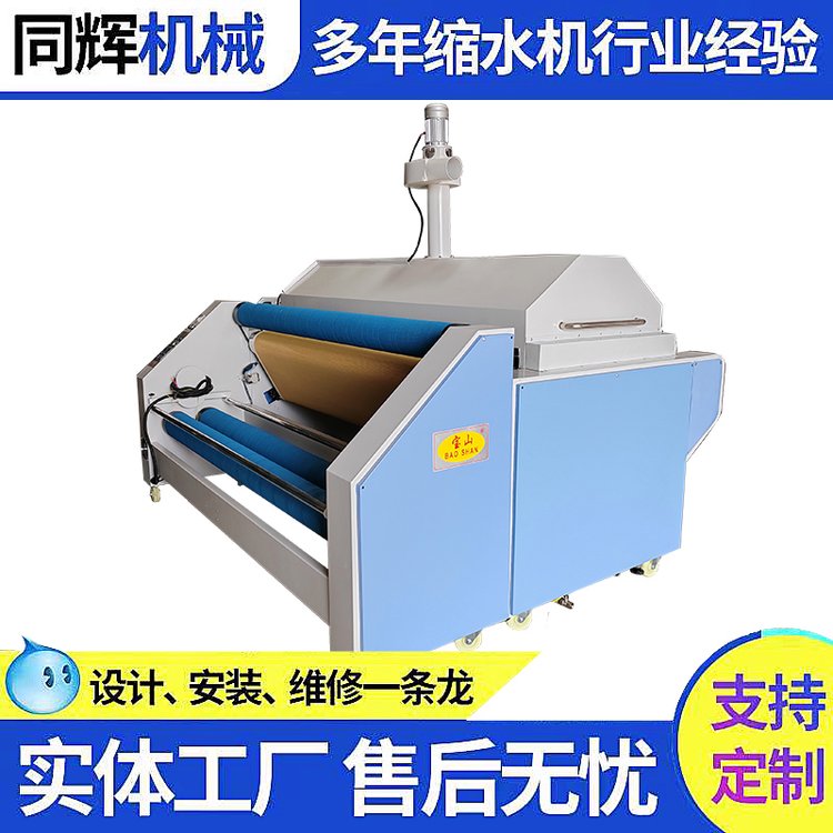 制衣縮水機(jī)器創(chuàng)新型自動(dòng)網(wǎng)帶送布中型布料縮水定型機(jī)118型寶山牌